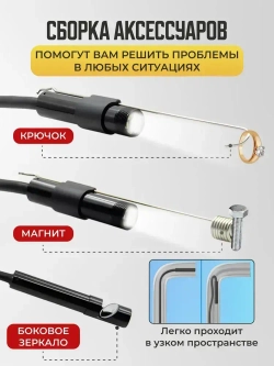 Эндоскоп для смартфона Андроид, Айфон и компьютера 5 м / wifi 2 камеры / водонепроницаемый, для автомобиля и бытовых нужд
