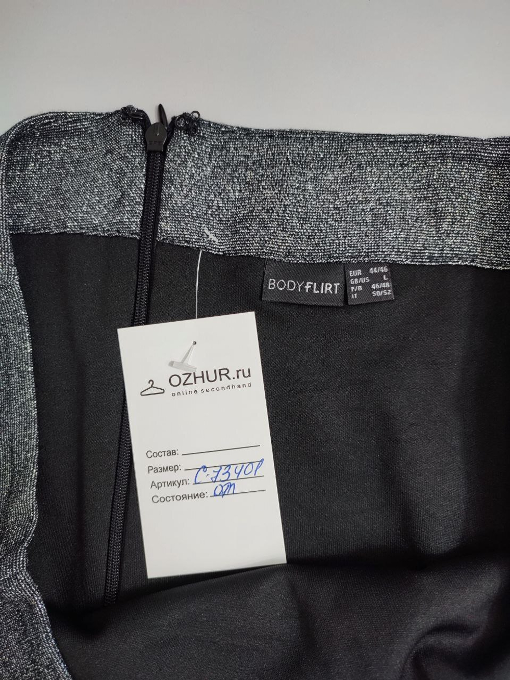 Юбка Bodyflirt серая 50/52 размер