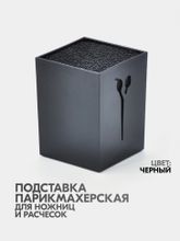 Подставка для парикмахерских инструментов Mb