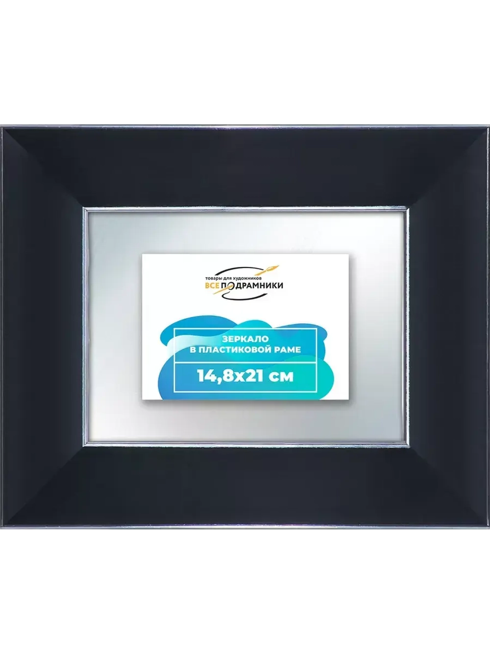 Зеркало 14,8x21 настенное в раме