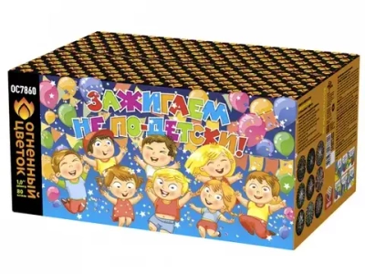 ОС7860 Зажигаем не по-детски (1,0"х 80)