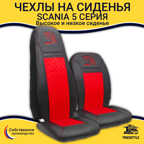 Чехлы Scania 5 серия Высокое и низкое сиденье (экокожа, черный, красная вставка)