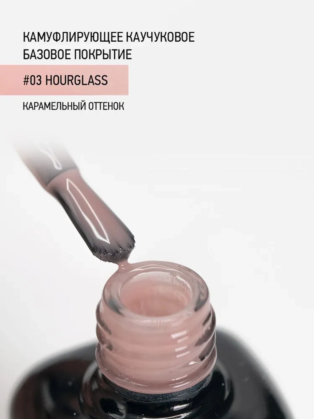 IQ BEAUTY Камуфлирующая база #03 Hourglass, 10 мл