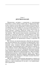 ЖЗЛ. Николай Чудотворец