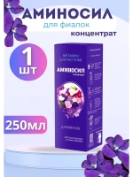 Аминосил для фиалок удобрение 250мл концентрат