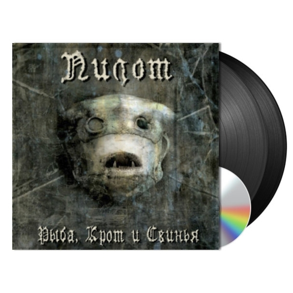 Пилот / Рыба, Крот И Свинья (2LP+CD)