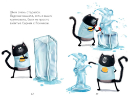 Котенок Шмяк и Мышки-Братишки