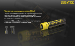 Фонарь Nitecore MT20C