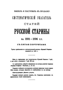 Русская старина. 1898. Часть 4-6 | Нет автора