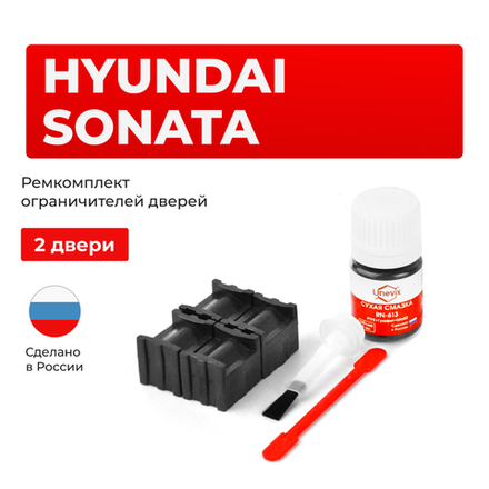 Ремкомплект ограничителей дверей Hyundai SONATA (VIII) DN (2 двери, тип 70) 2019-2023