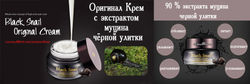 Secret Key Black Snail Original Cream крем для лица со слизью черной иберийской улитки