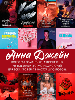 Кошмарных снов, любимая