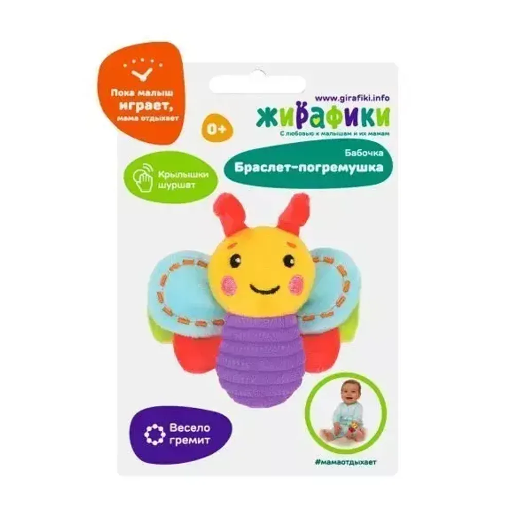 939715/Погремушка на руку Бабочка/35