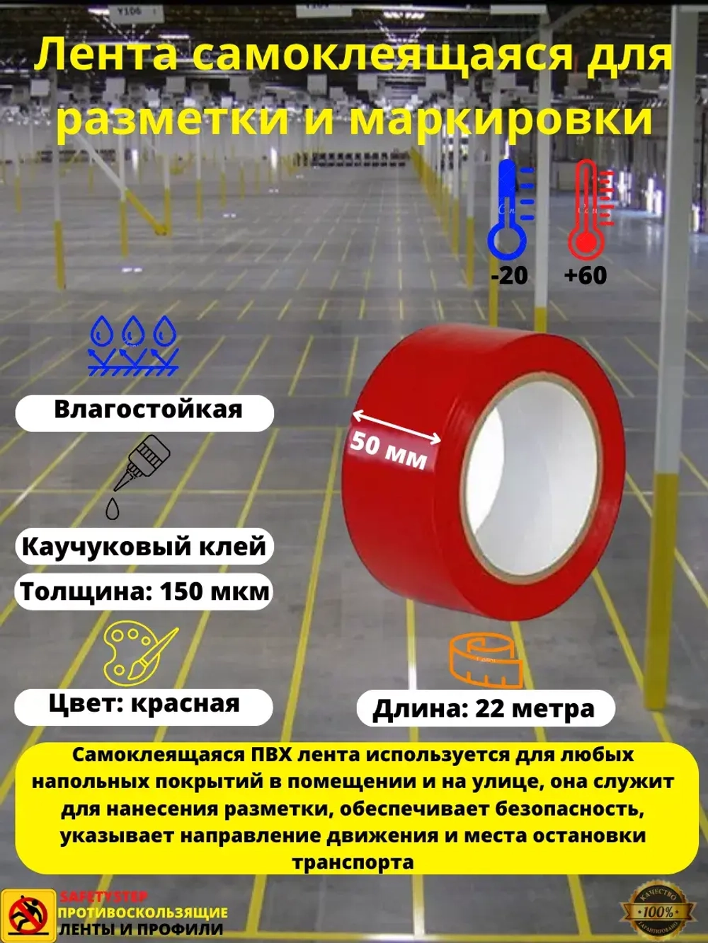 Лента самоклеящаяся ПВХ для разметки и маркировки, 50мм х22м