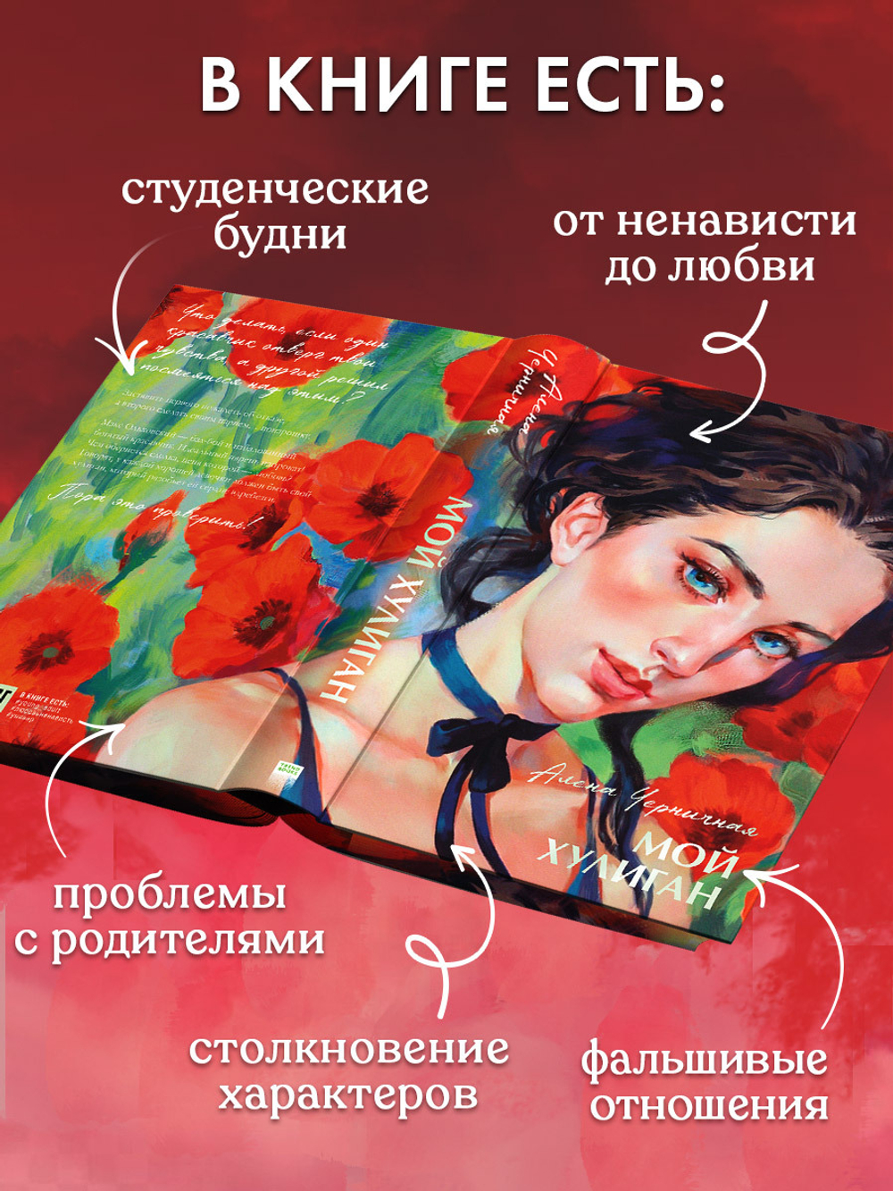 Мой хулиган (рисованная)