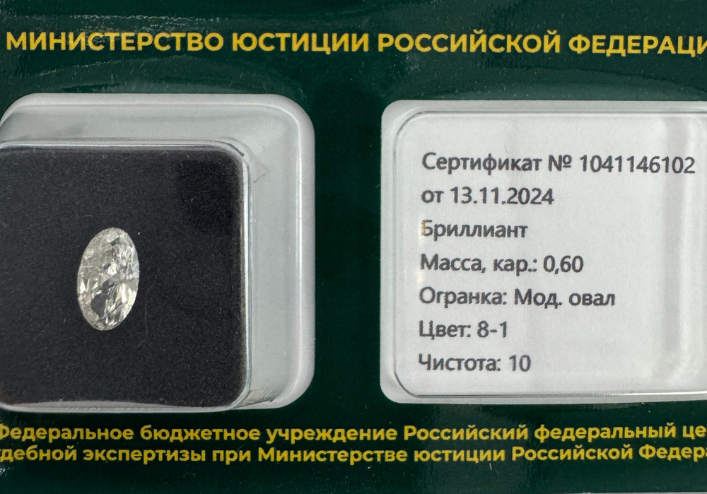 Бриллиант 1041146102 Мод.Ов-0,60-8-1/10 Б