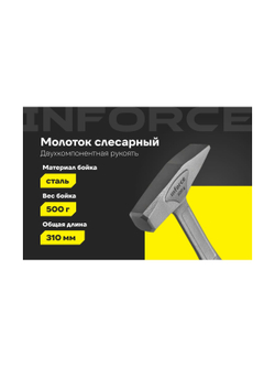 Слесарный цельнокованый молоток Inforce 500 г 06-16-13