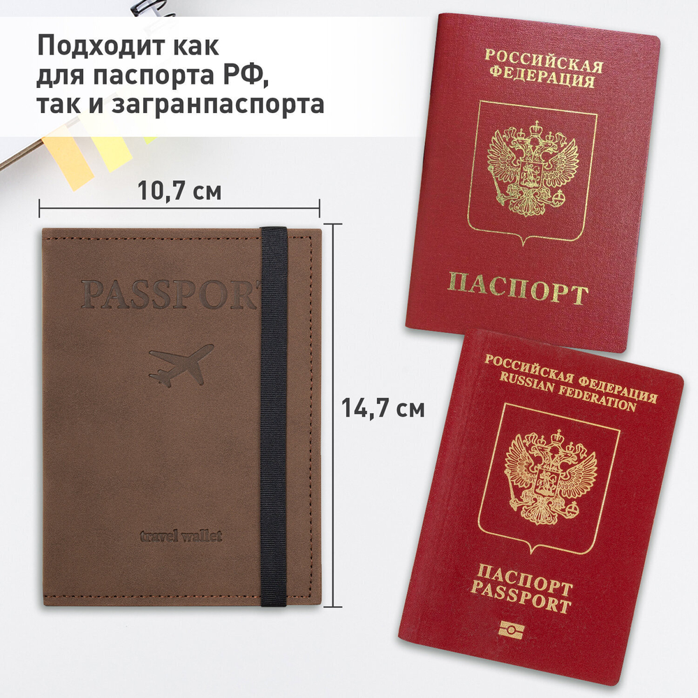 Обложка для паспорта с карманами и резинкой мягкая экокожа "PASSPORT" коричневая BRAUBERG (3 штуки в упаковке)