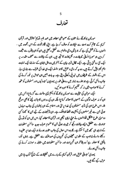 Bible Quran Aur Science By Dr. Maurice Bucaille | Maurice Bucaille