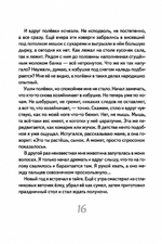 Иду по тайге