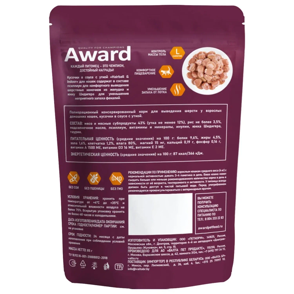 Влажный корм AWARD Hairball & Indoor для выведения шерсти у взрослых домашних кошек кусочки в соусе с уткой 85г