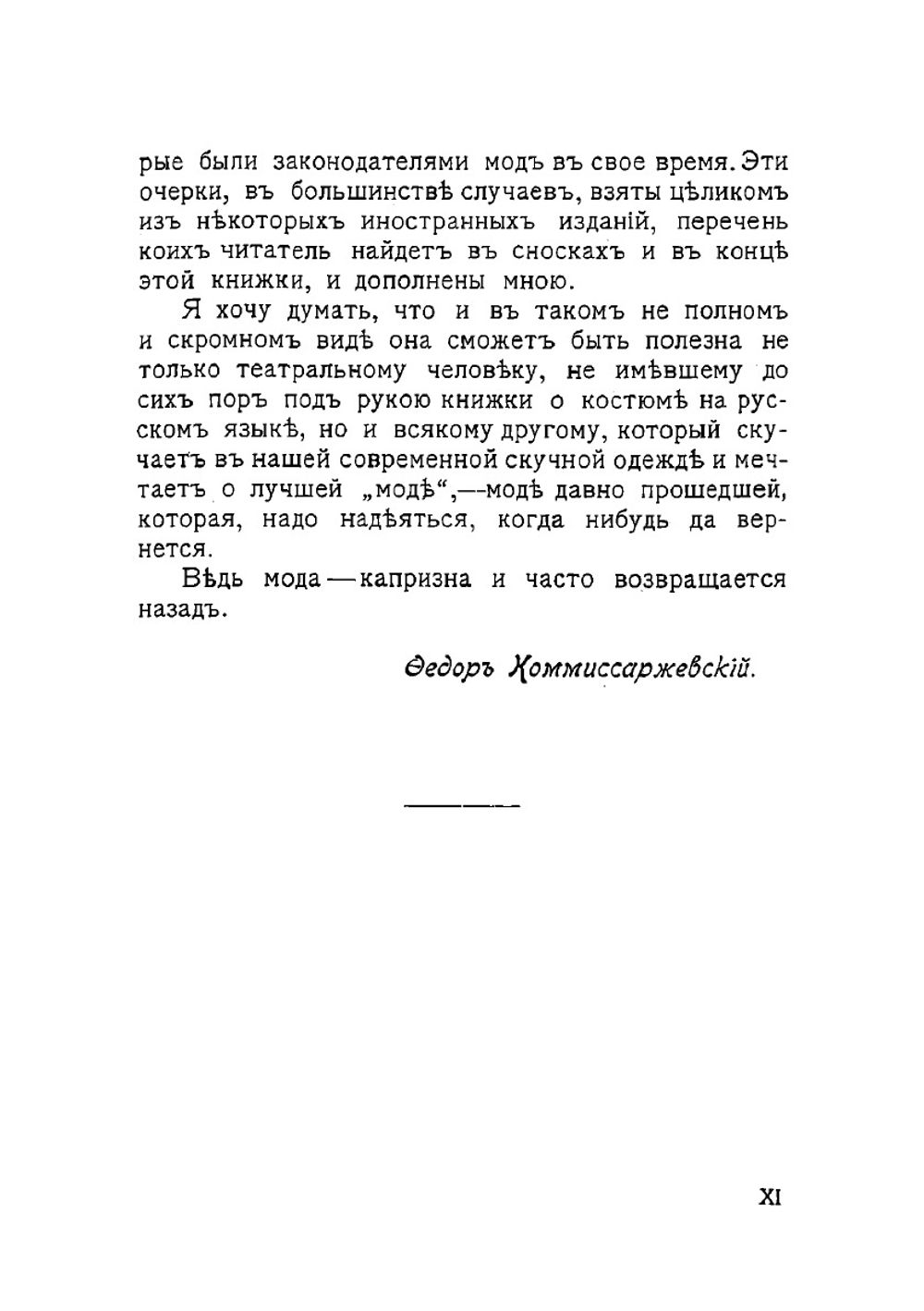 Костюм | Ф.Ф. Коммиссаржевский