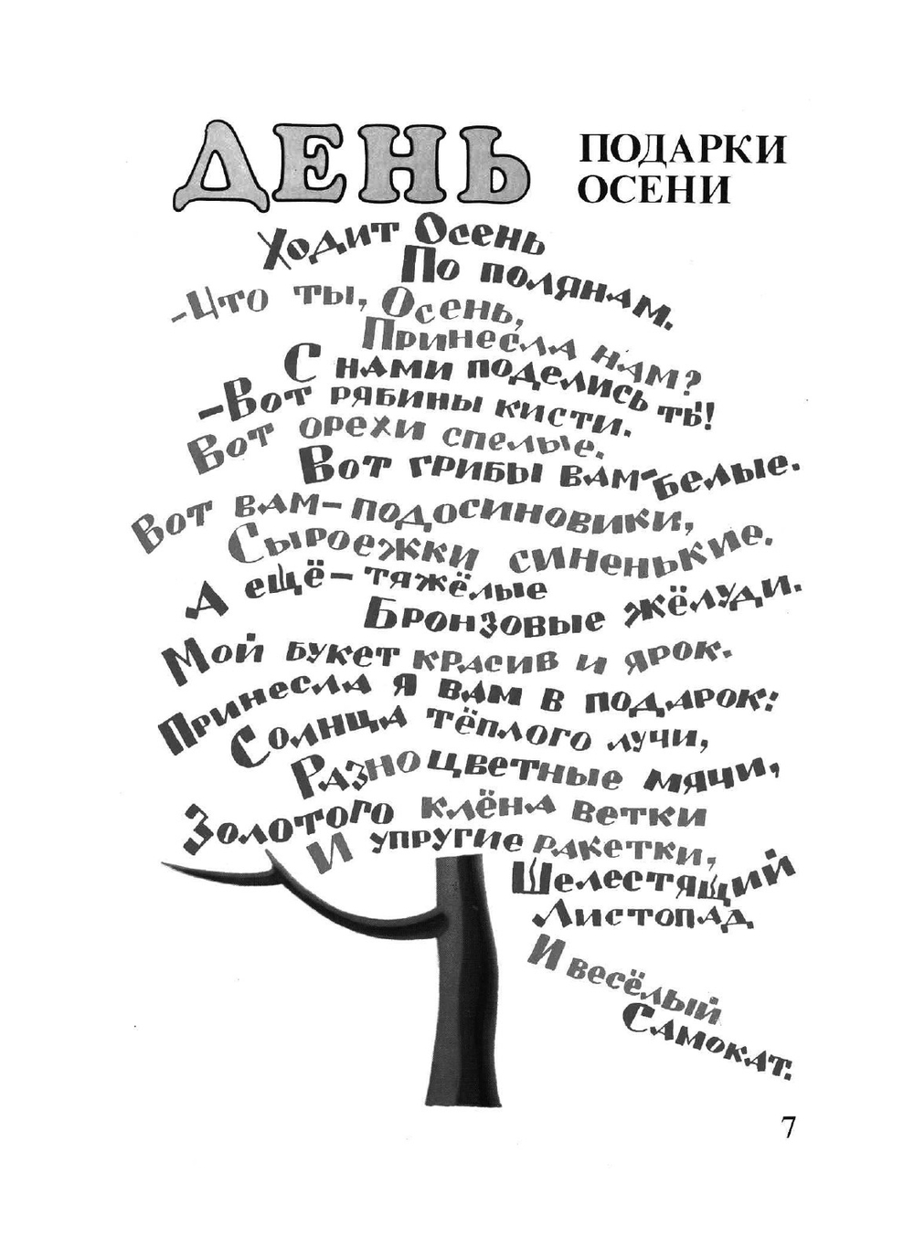 Румяные щеки | С. Прокофьева; Г. Сапгир; В. Гришин