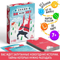 Новогодняя настольная игра "Скажи Да или Нет", 35 карт, 7+