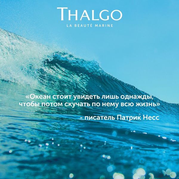 ИННОВАЦИЯ THALGO: 3 ФОРМЫ ГИАЛУРОНОВОЙ КИСЛОТЫ И МОРСКОЙ ПРОКОЛЛАГЕН