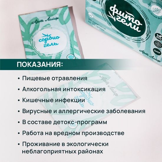 Сорбиогель