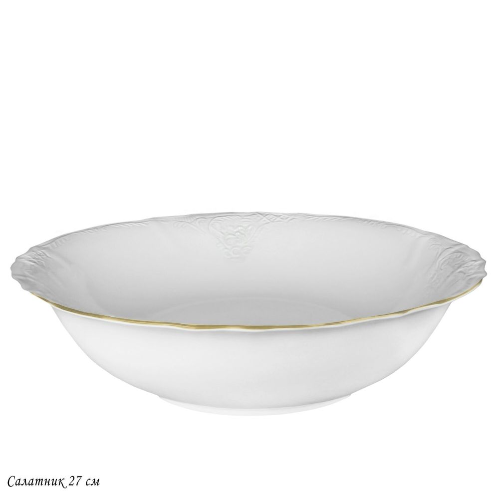Lenardi 226-181 Салатник 27см MARIA GOLD в под.уп.(х12)Фарфор