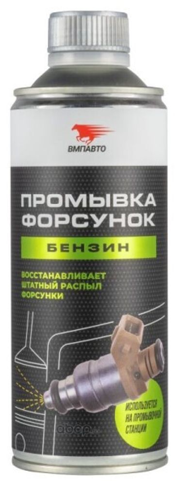 Очиститель форсунок бензин 500 мл (ВМПАВТО)