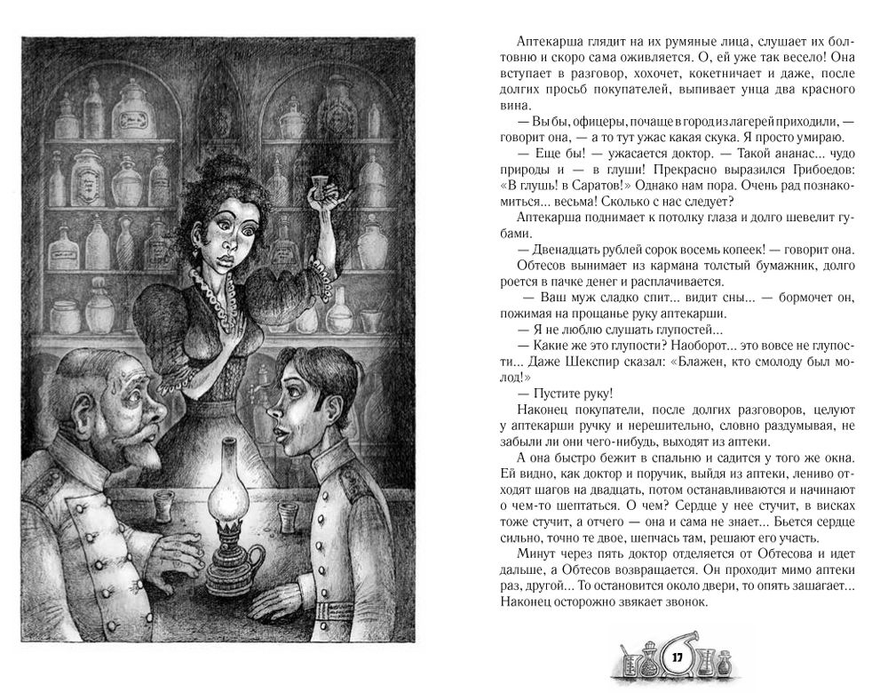 Приворотное зелье. Фармакология в классической литературе.