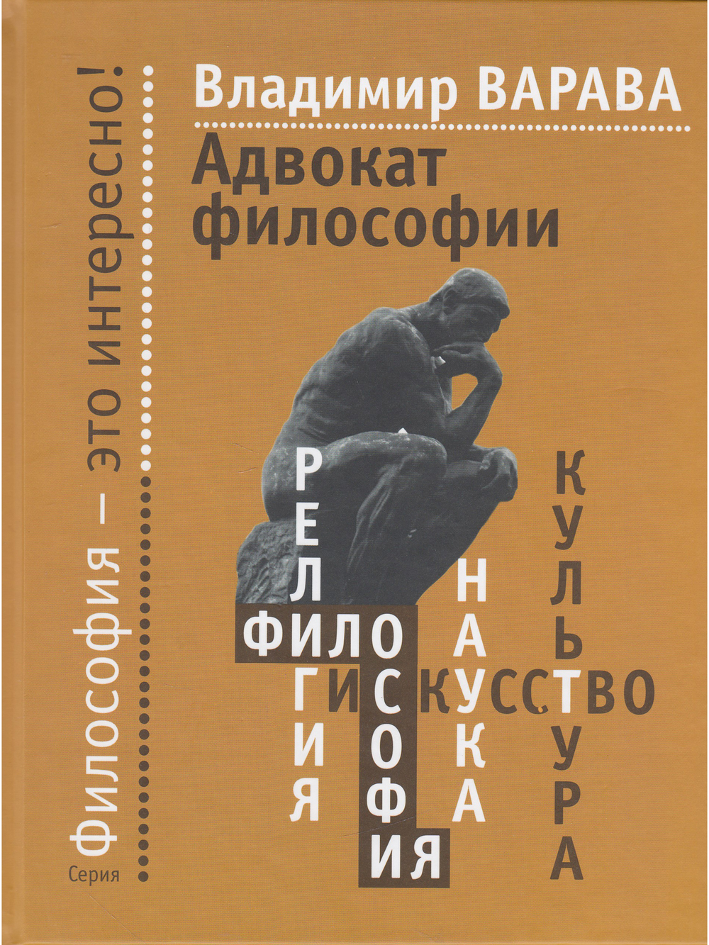 Адвокат философии
