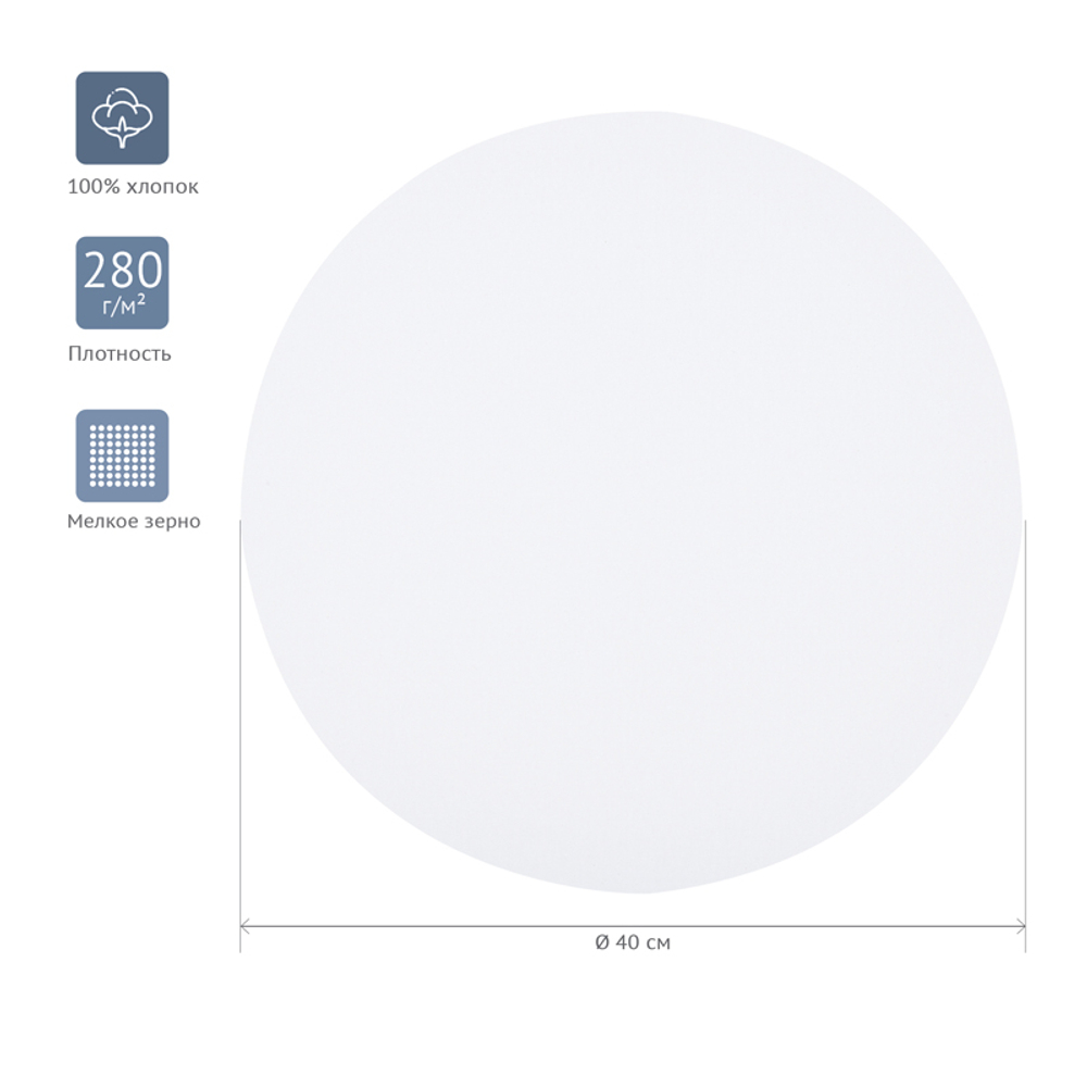 Холст на подрамнике Гамма "Студия", круглый, диаметр 40см, 100% хлопок, 280г/м2, мелкое зерно