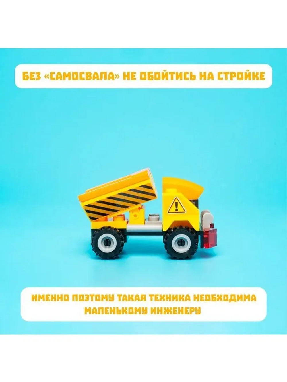 Конструктор «Самосвал», 32 детали