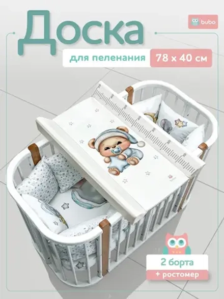 Доска пеленальная PRIME 78х40 см с фиксаторами и ростомером