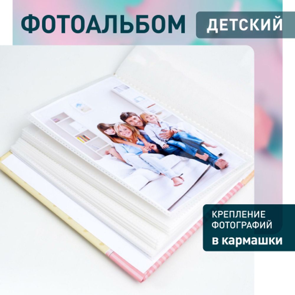 Фотоальбом Image Art IA-100PP серия 330 детский термосварка 100 фотографий размер 10х15