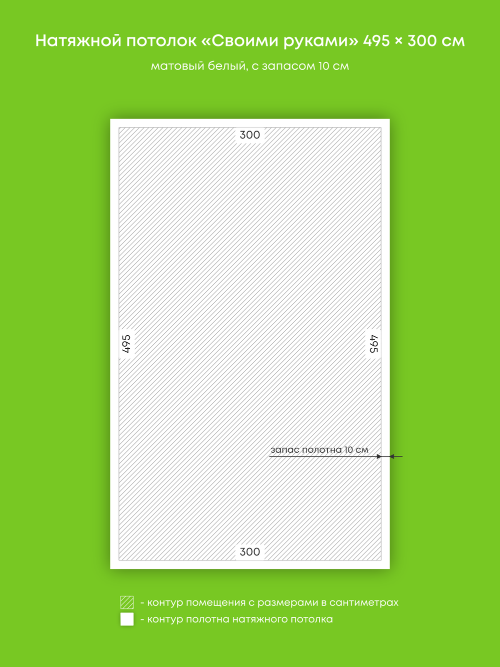 Матовый натяжной потолок 14.9 м2