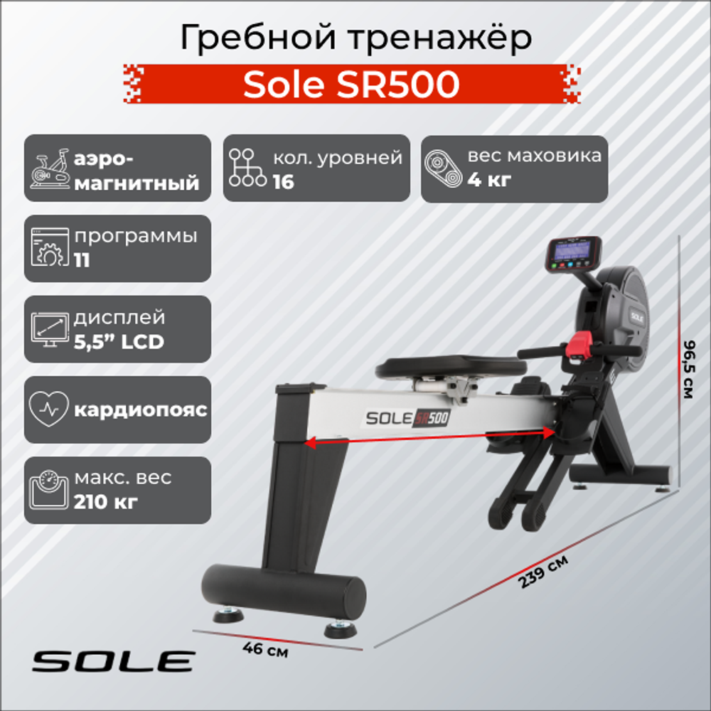 Гребной тренажер Sole SR500