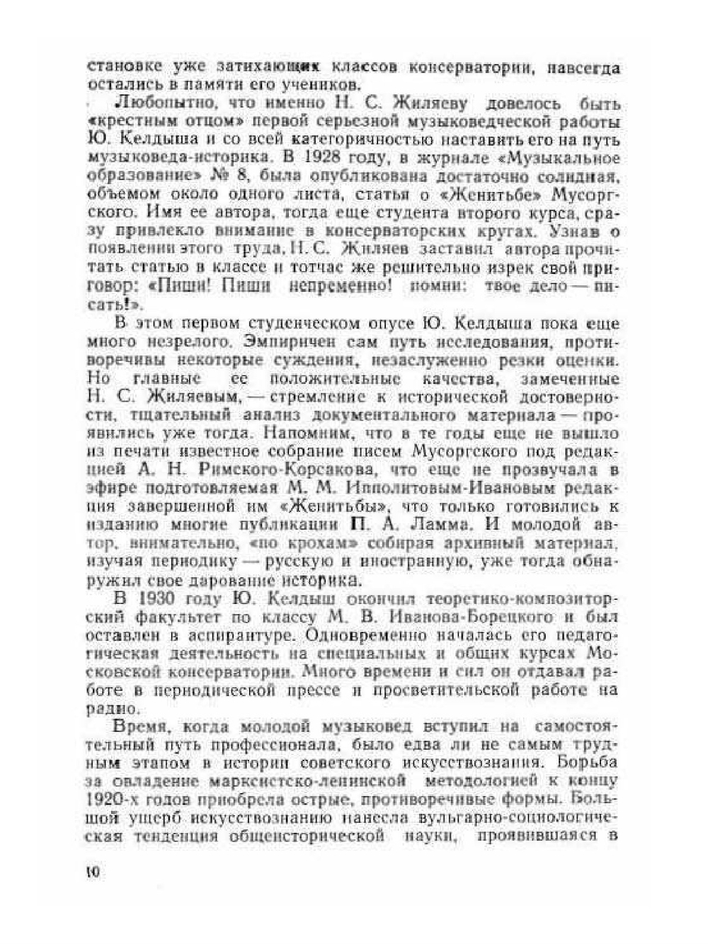 Очерки и исследования по истории русской музыки | Ю. Келдыш