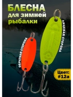 Блесна для зимней рыбалки Columbia Williams Wabler цвет #12а