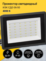 Прожектор LED СДО06-50 LED черный IP65 4000K IEK LPDO601-50-40-K02