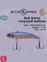 Виб (тонущий воблер) для зимней рыбалки Nemo 70мм 13г