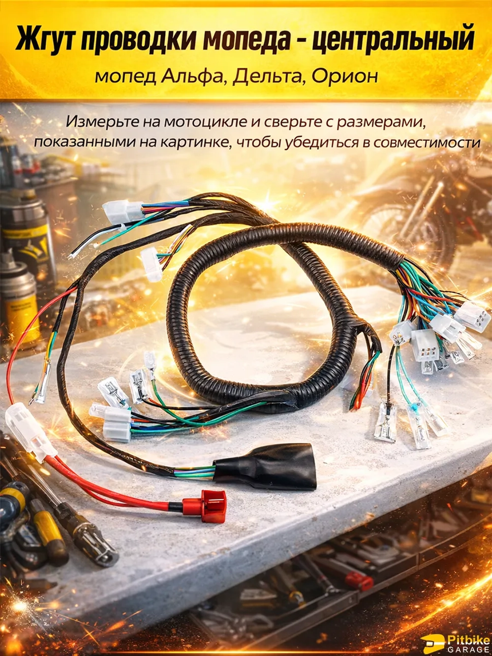 Проводка на мопед Альфа Дельта 100-125сс