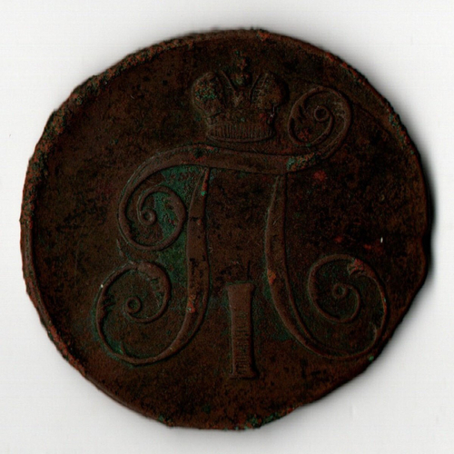 2 копейки 1797 год ЕМ Павел I F-VF