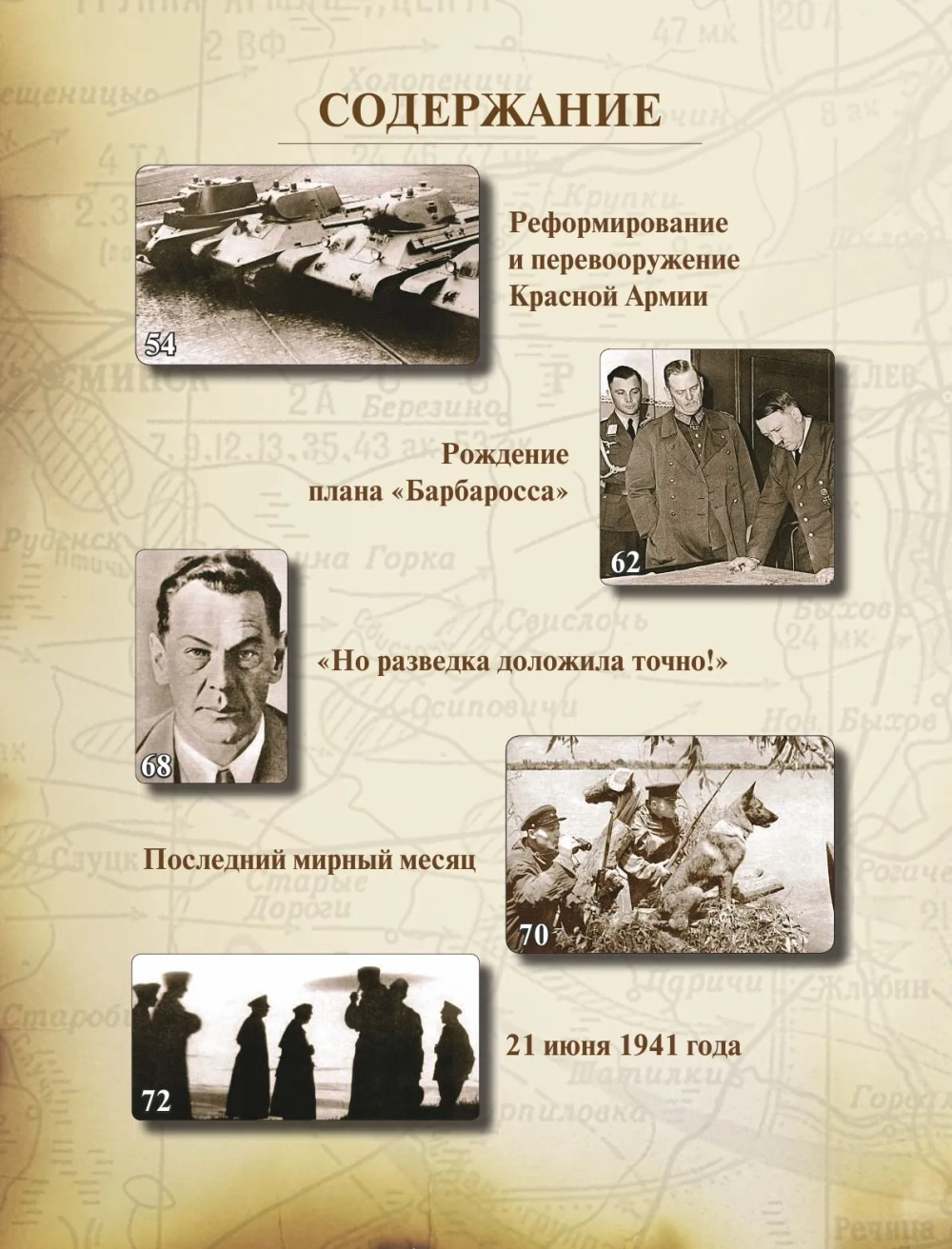 Великая Отечественная война 1941–1945 — иллюстрированная энциклопедия Исаева и Драбкина