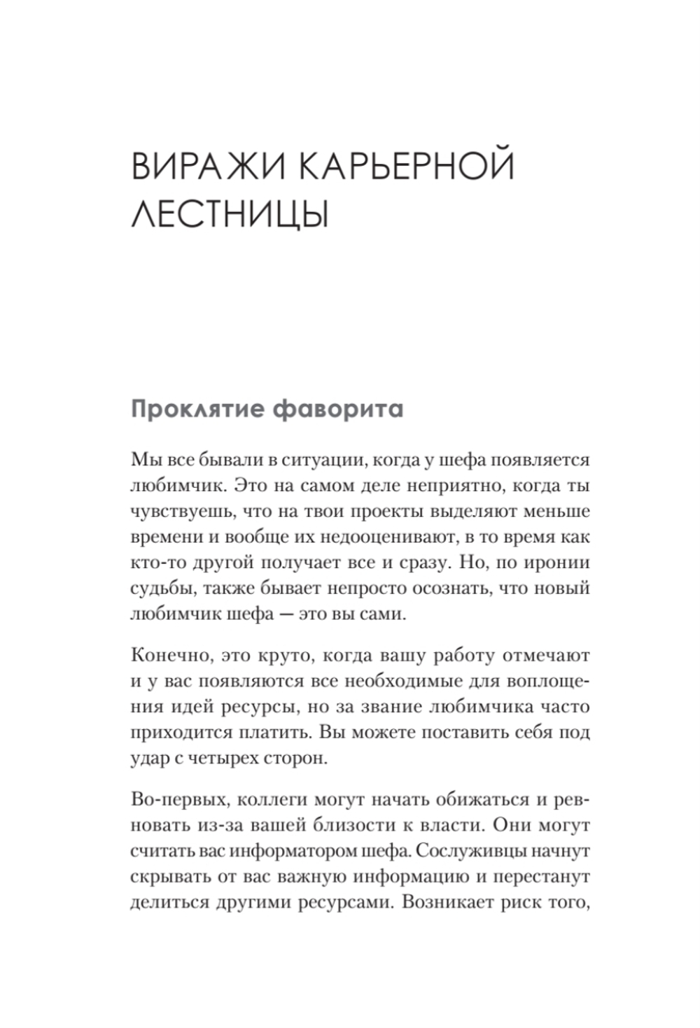 Рабочие отношения. Как договориться с трудным начальником