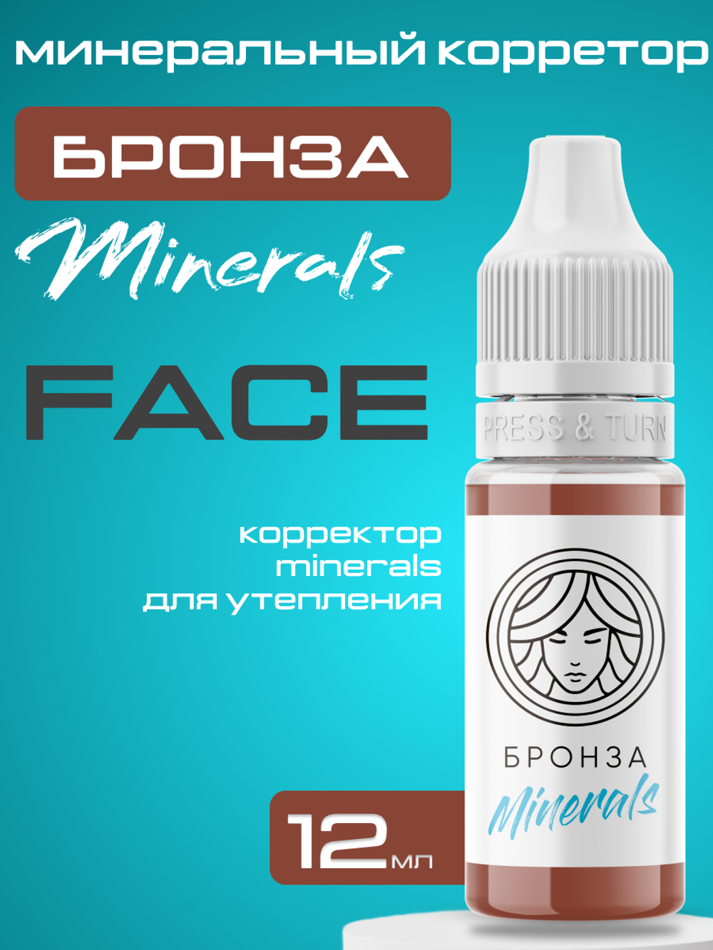 Пигмент минеральный FACE для бровей "Бронза"