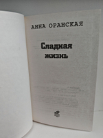 Сладкая жизнь